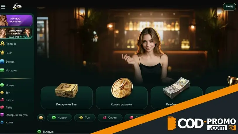 Бонусный Eva Casino промокод и его предложения