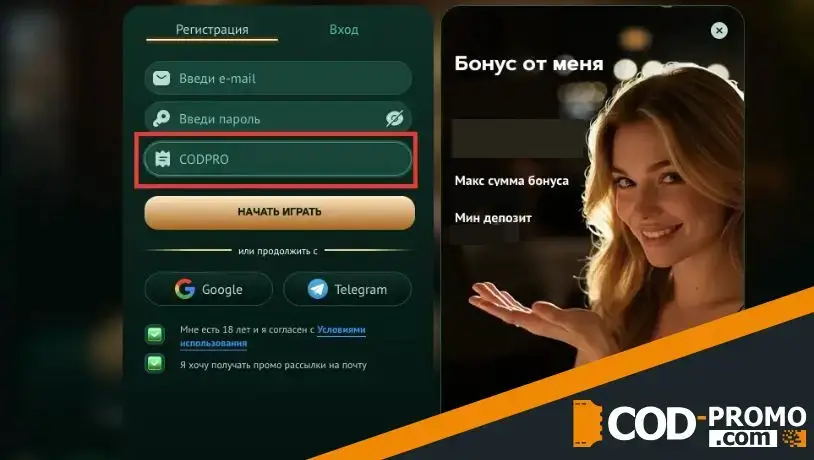 Как активировать Eva Casino промокод при регистрации
