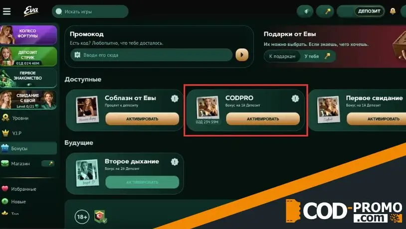 Как работает Eva Casino промокод при первом пополнении