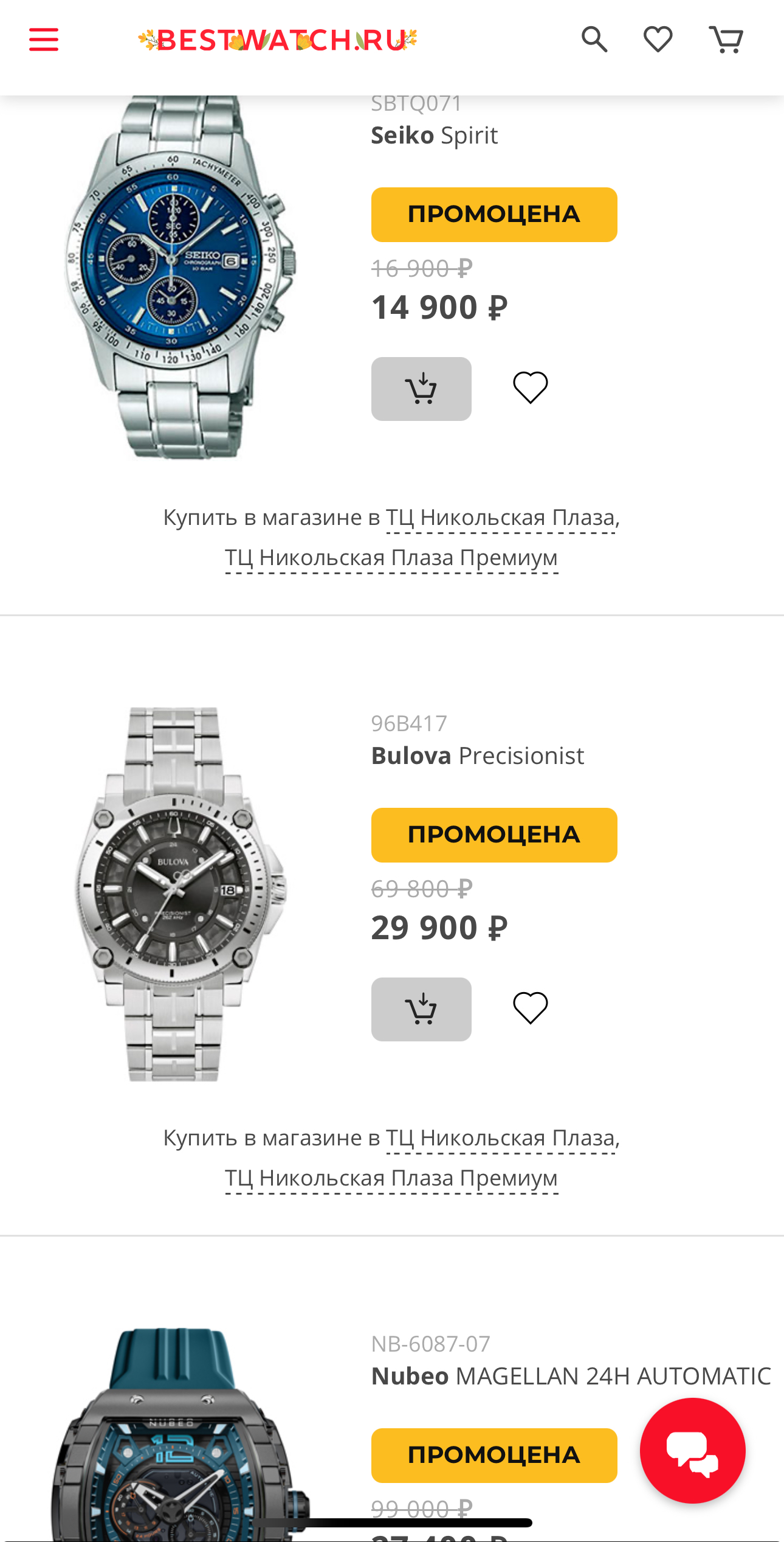 Что можно купить через бонусы и акции магазина Bestwatch