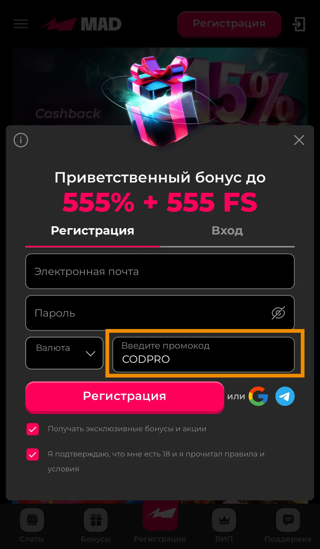 Регистрация через Mad Casino обзор