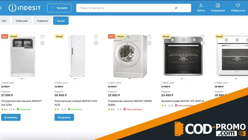 Indesit обзор: акции и бонусные предложения