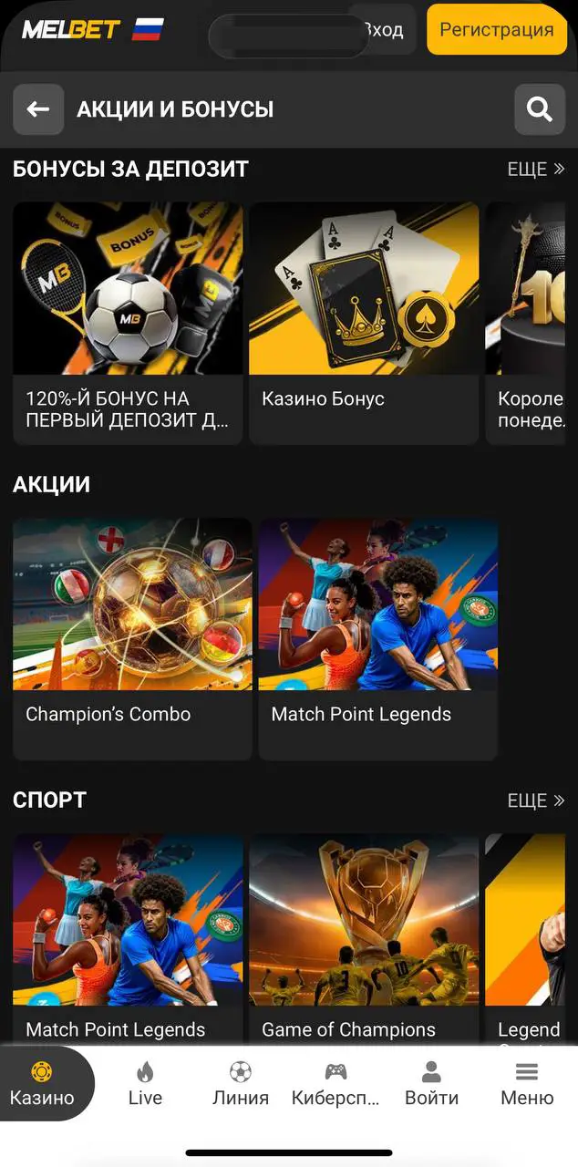 Melbet обзор: бонусная программа, акции, промо