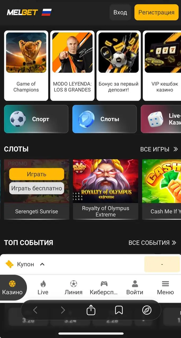 Melbet промокод официальный сайт