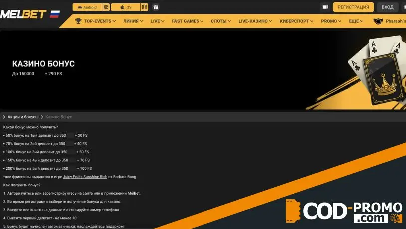 Melbet промокод для казино: гид по приветственному пакету