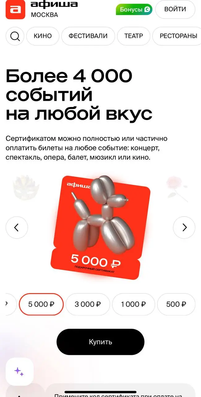 Где искать бонусы и акции от сервиса Афиша
