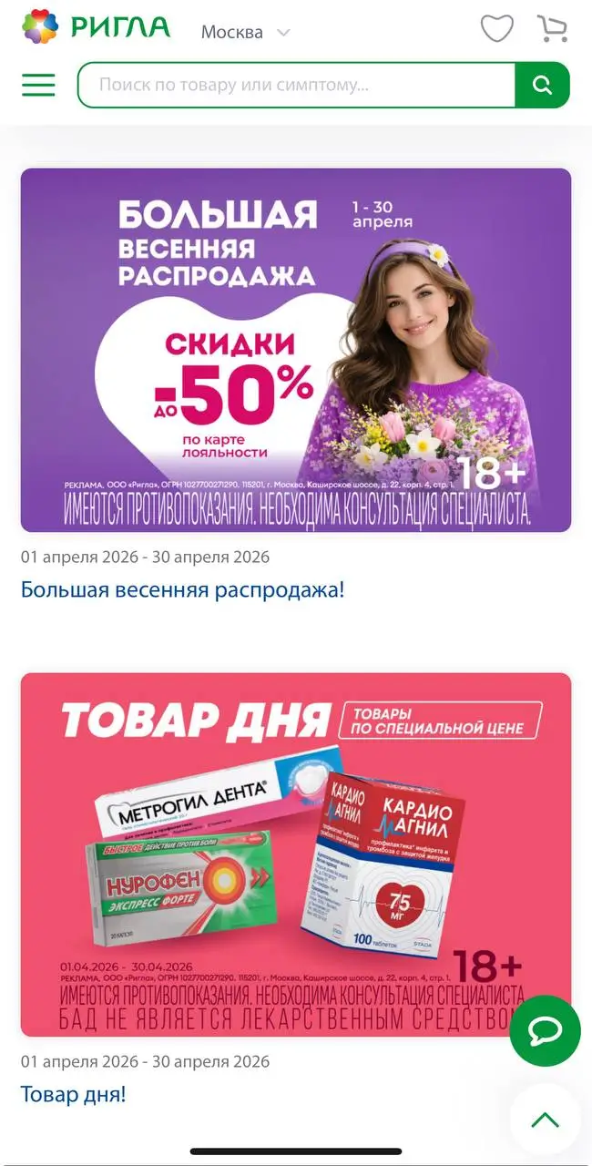 Где искать бонусы и акции Аптеки Ригла