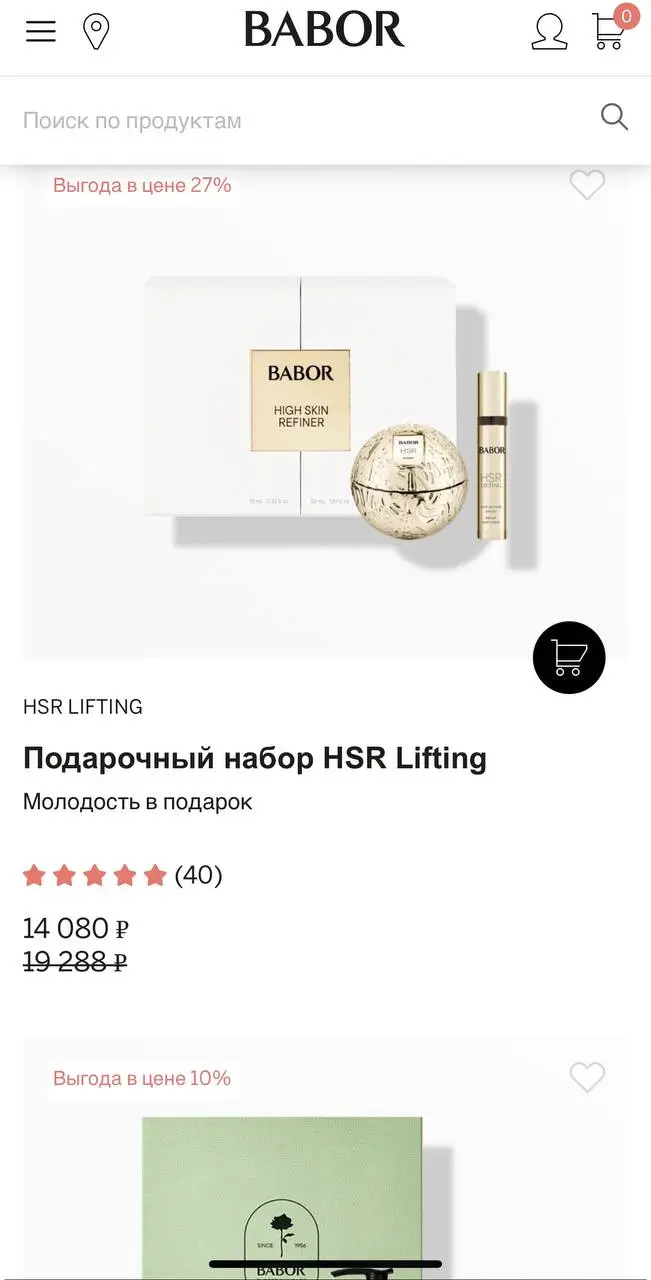 С какими бонусами и акциями могут сэкономить покупатели Babor