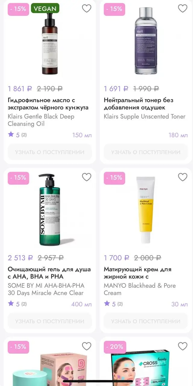 Какие бонусы и акции BBcream позволяют сделать покупку со скидкой