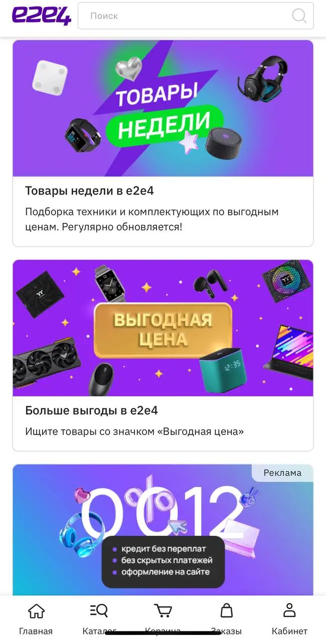 Как найти на портале бонусы и акции e2e4