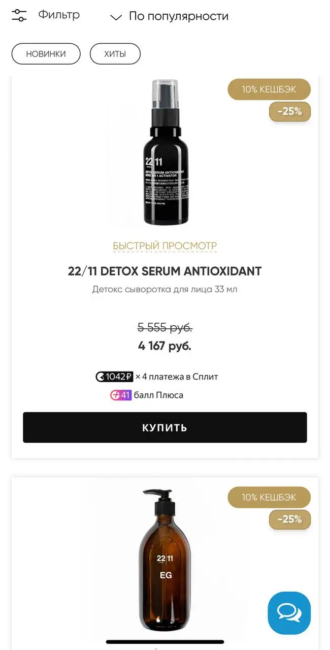 Как сэкономить с бонусами и акциями Evita