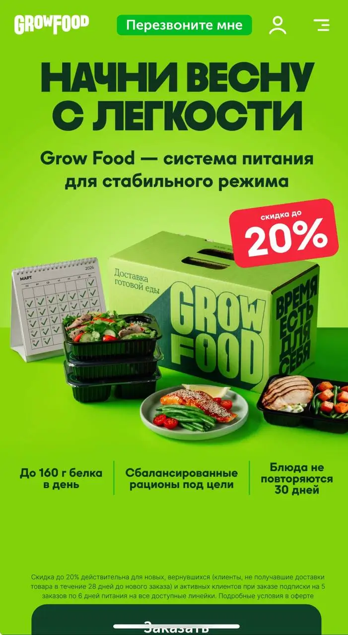 Где искать информацию о бонусах и акциях от Growfood