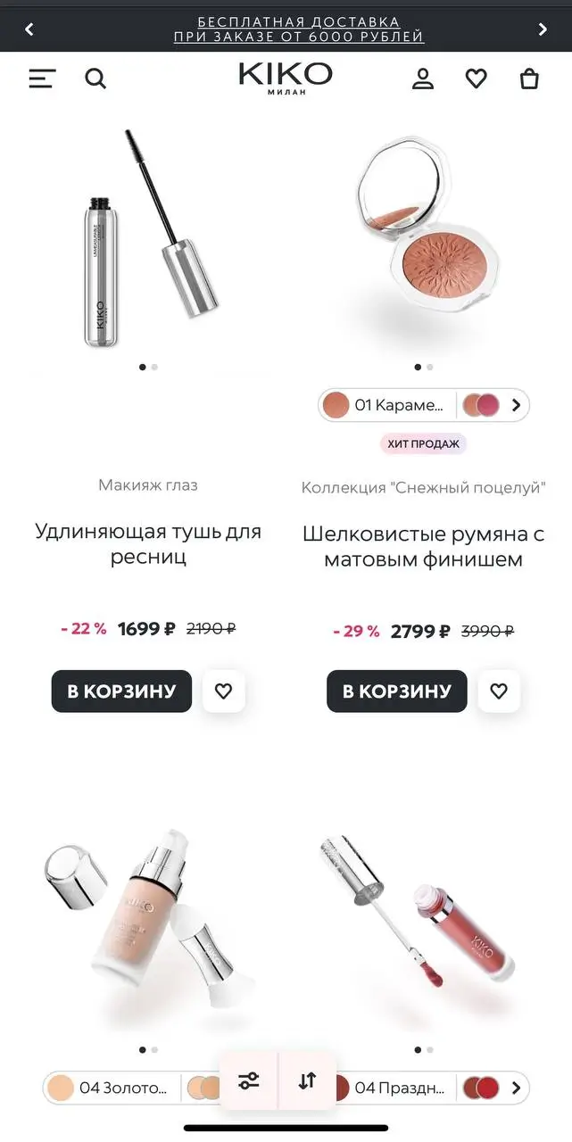 Как сэкономить с бонусами и акциями Kiko