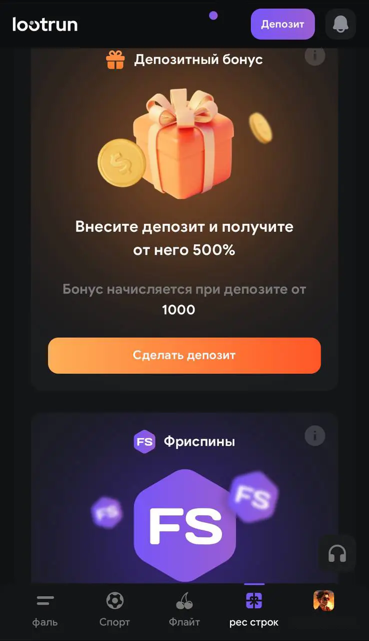 На какие бонусы и акции Lootrun может рассчитывать клиент