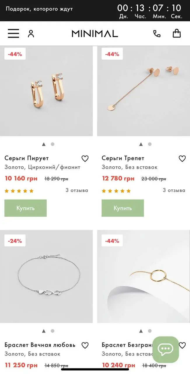 Где искать бонусы и акции Minimal