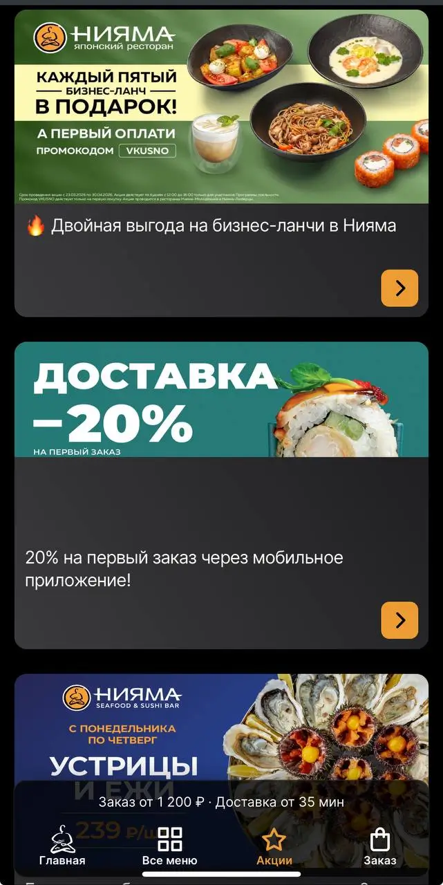 Как сэкономить с бонусами и акциями Нияма