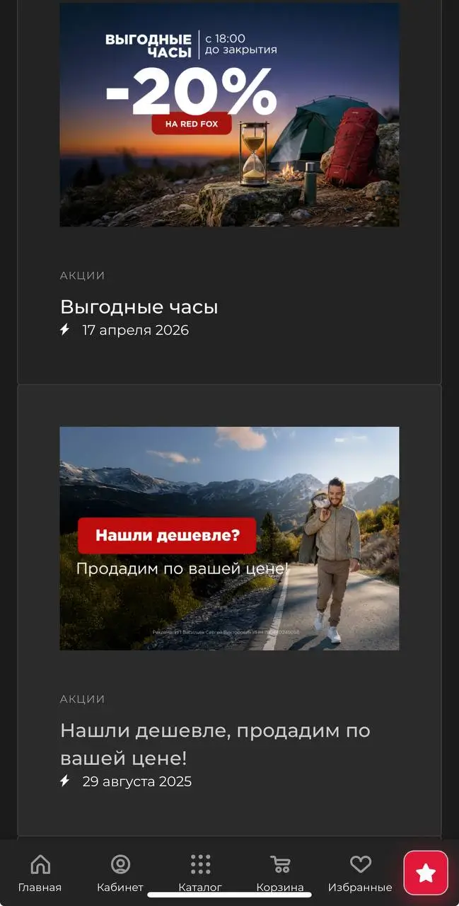 Где найти бонусы и акции от Планета Спорт