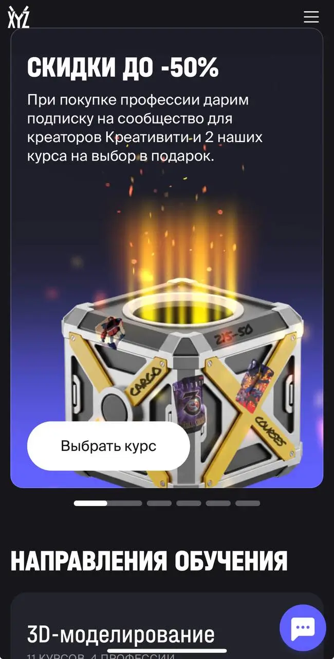 Где искать бонусы и акции на портале XYZ School