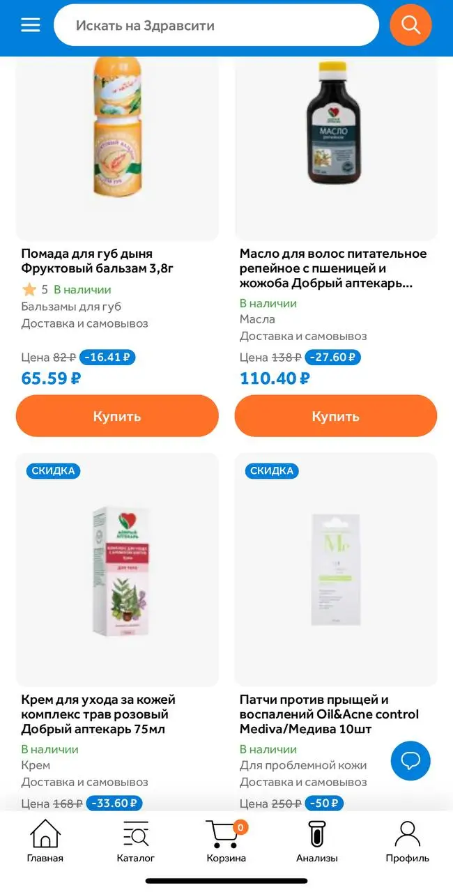 Как найти бонусы и акции Здравсити