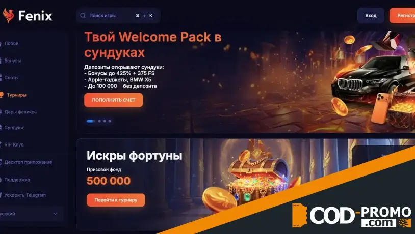 Fenix Casino обзор акций и бонусов