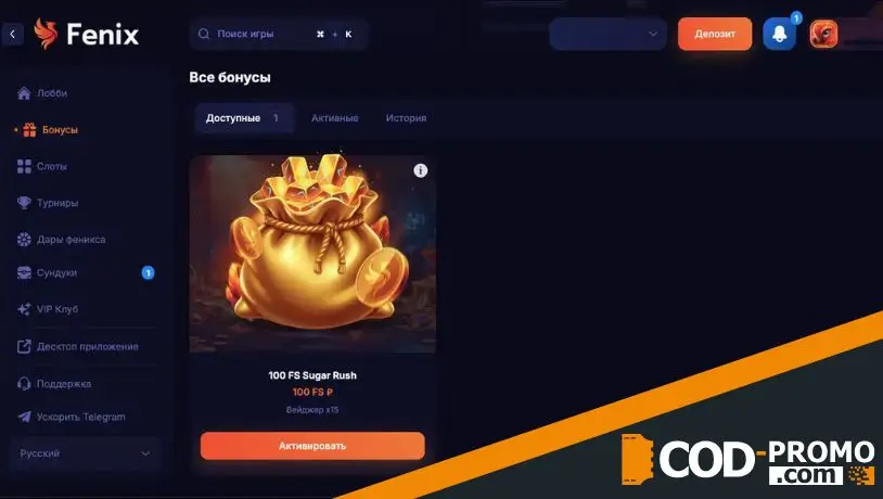 Какие бонусы дает Fenix Casino промокод