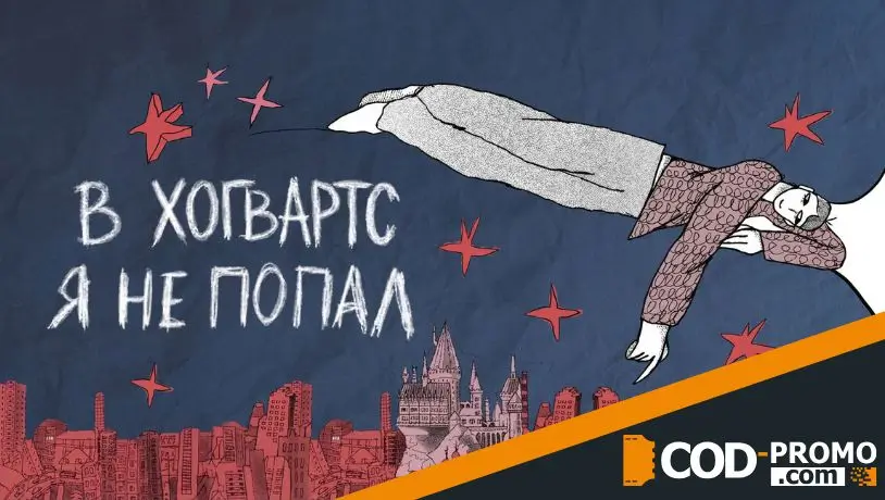 Новинки сериалов апрель 2026 - В Хогвартс я не попал