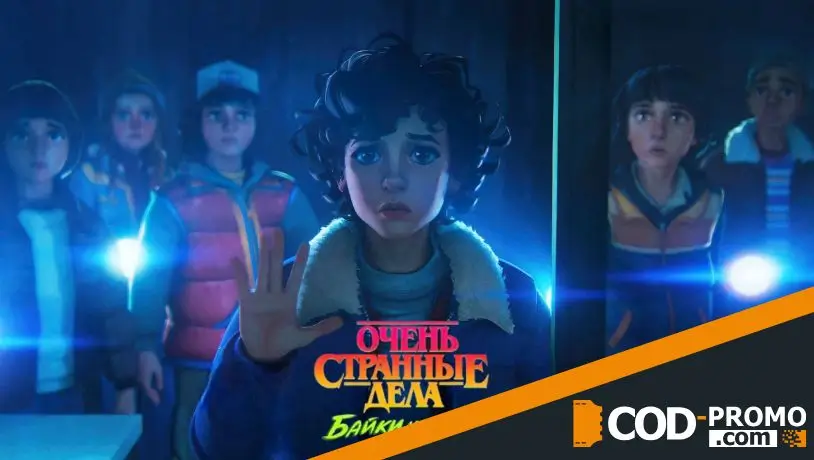 Новинки сериалов апрель 2026 - Очень странные дела: истории из 85-го