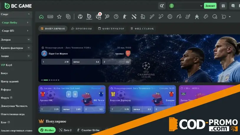 BC Game обзор дополнительных развлечений