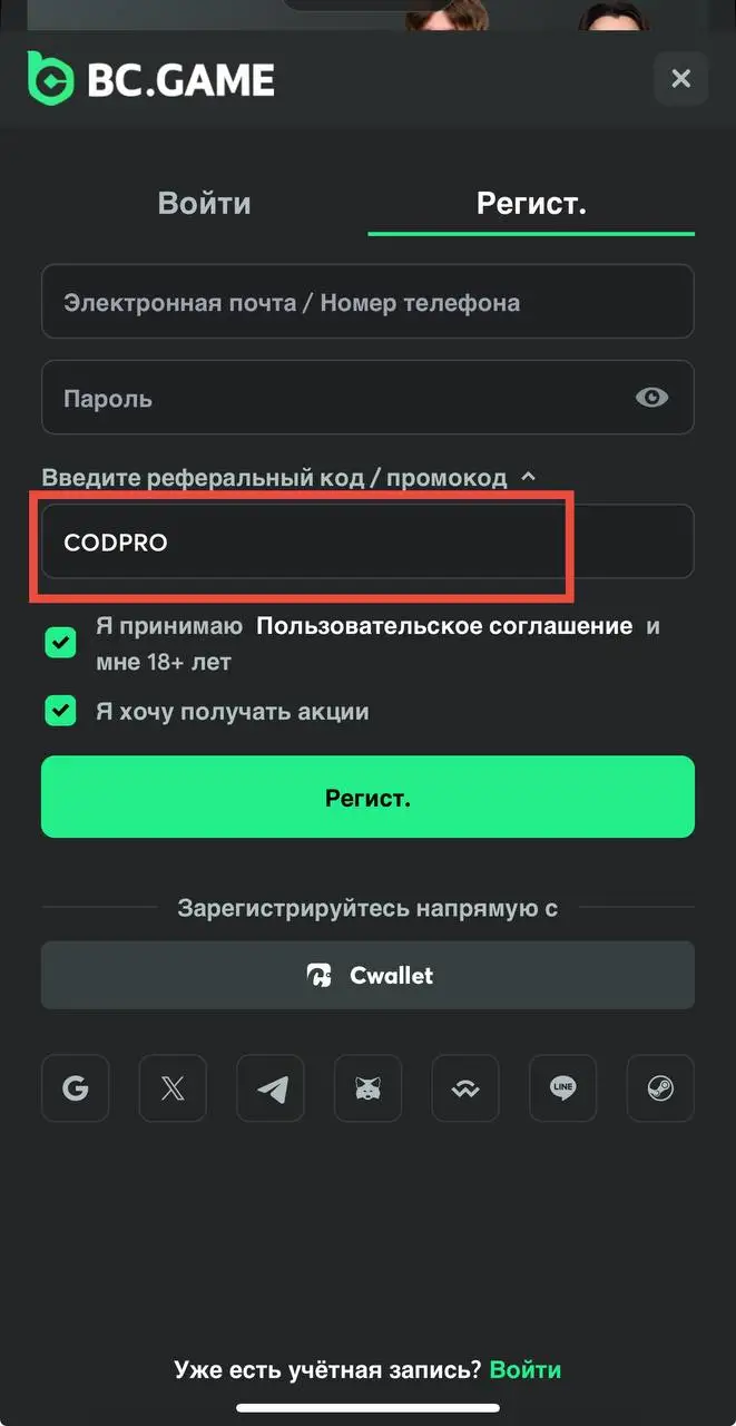 Как начать игру в BC Game: обзор регистрации