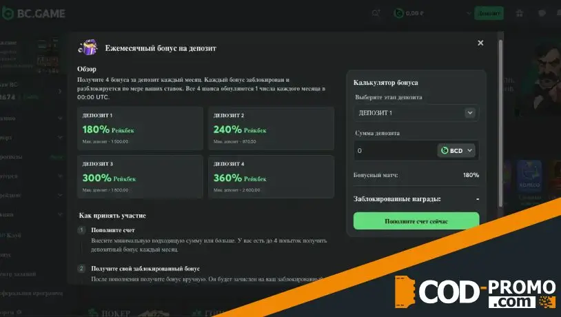 Какие бонусы открывает BC Game промокод