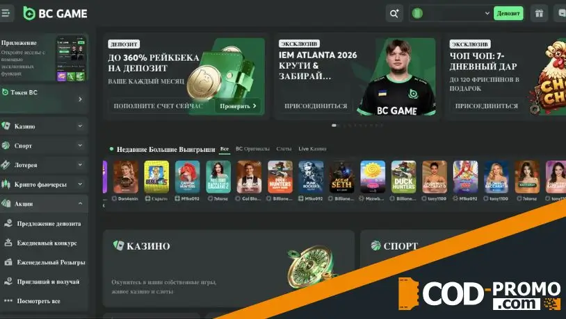 Какие бонусы открывает BC Game промокод
