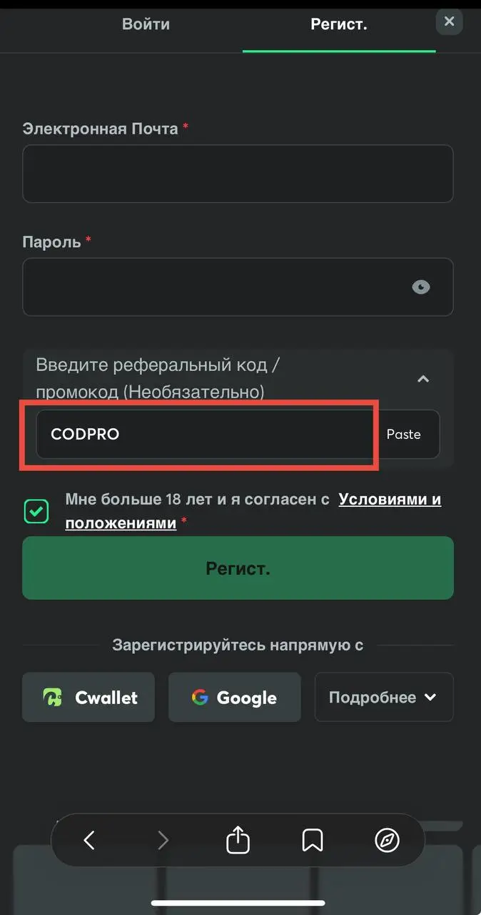 Как активировать BC Game промокод
