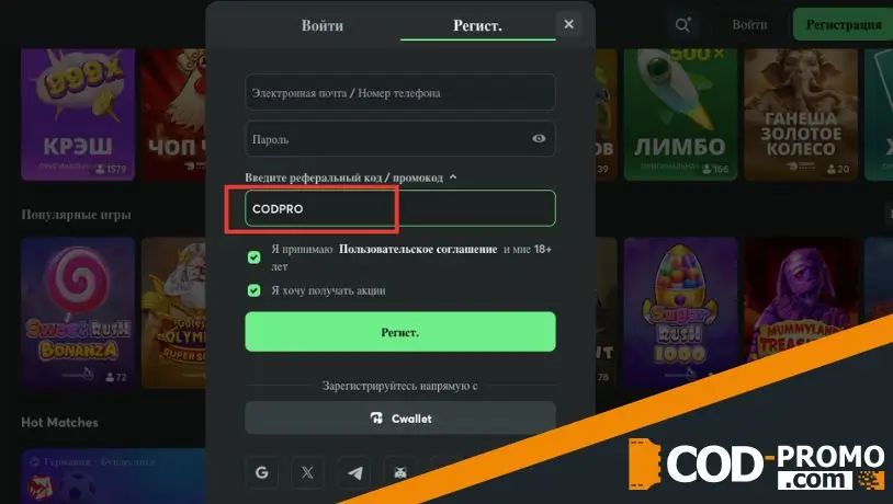 Как активировать BC Game промокод
