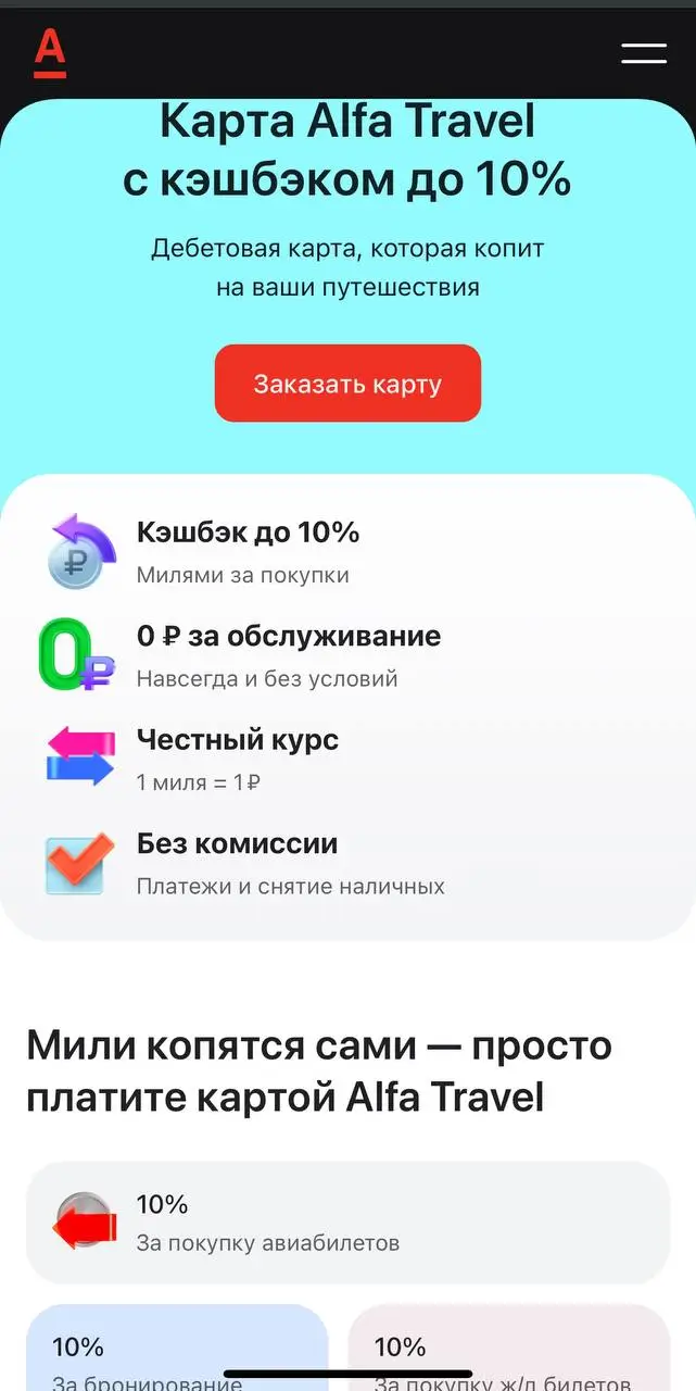 Какие преимущества дают бонусы и акции Альфа-Банка