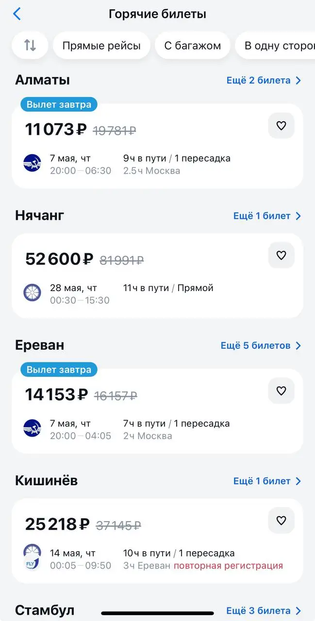 Как не пропустить бонусы и акции от Авиасейлс