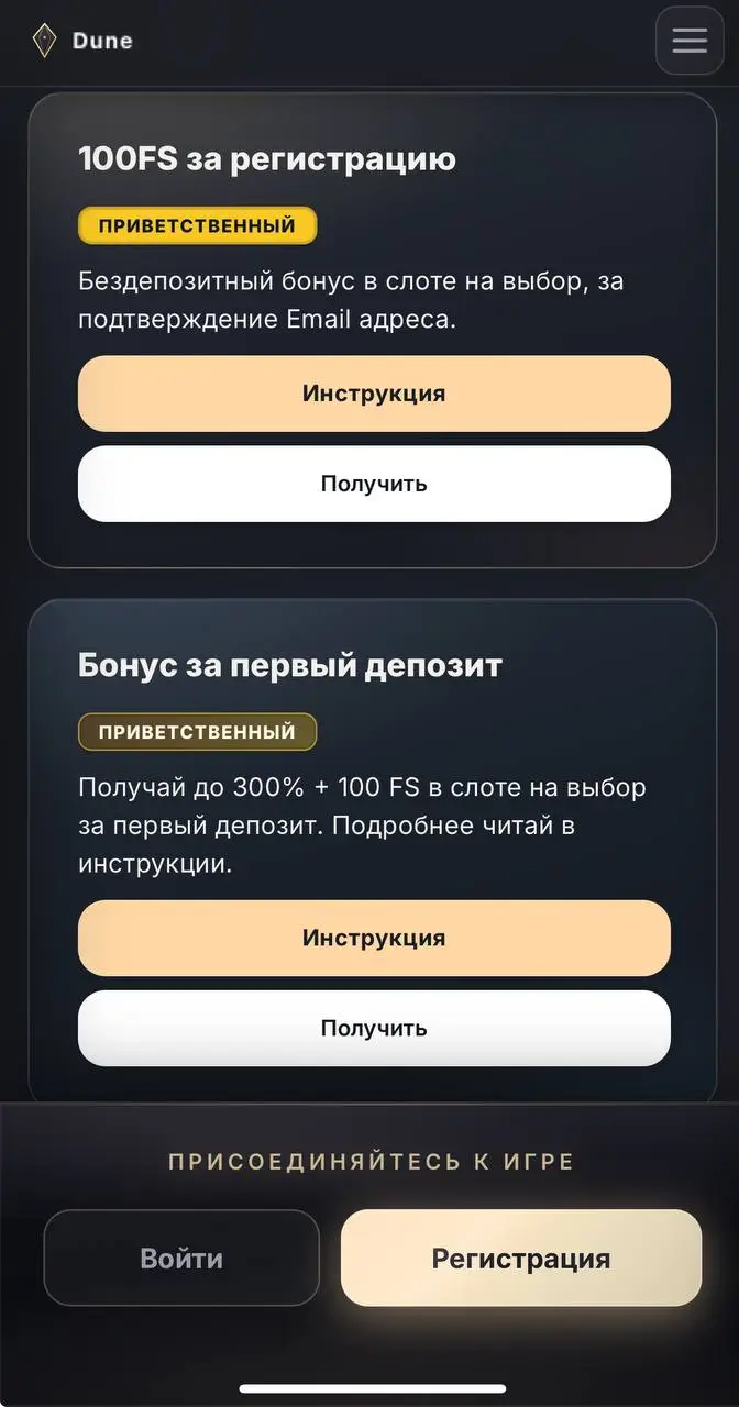 Какие бонусы и акции Dune Casino предлагает пользователям