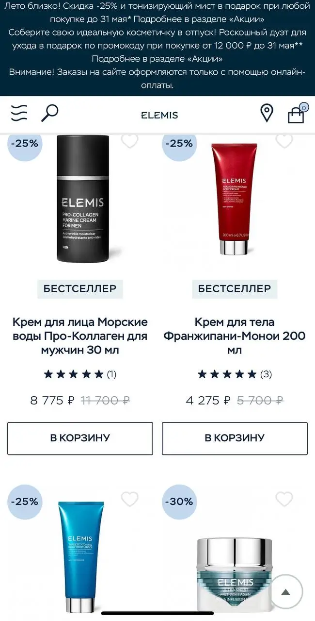 Какие преимущества дают бонусы и акции Elemis