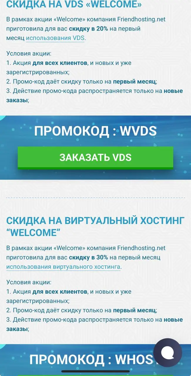 Где найти бонусы и акции Friendhosting