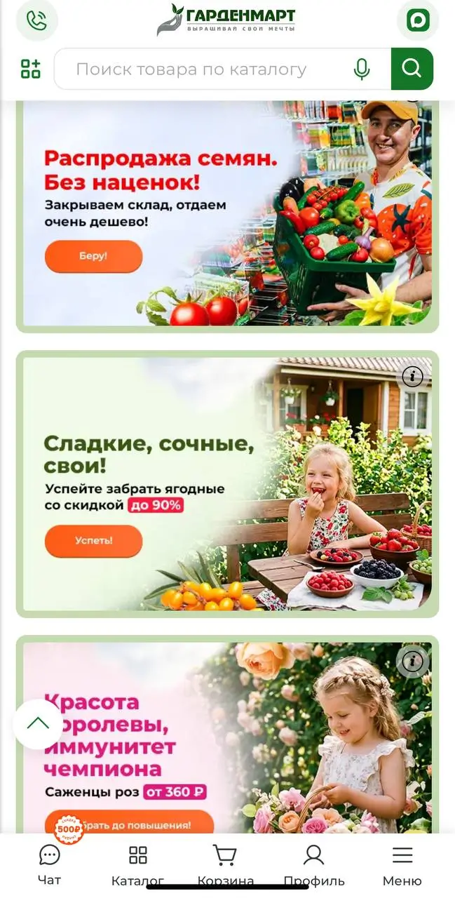 Где искать бонусы и акции Гарденмарт и чем они порадуют клиента