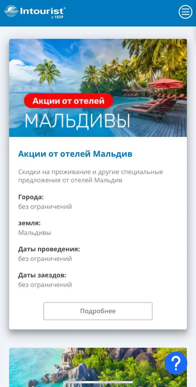 Чем хороши бонусы и акции Интуриста