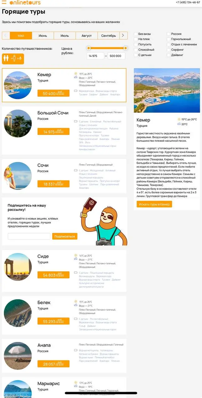 Как получить выгоду с бонусами и акциями Onlinetours