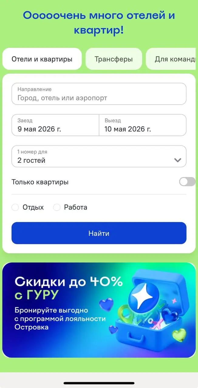 Где искать бонусы и акции портала Островок