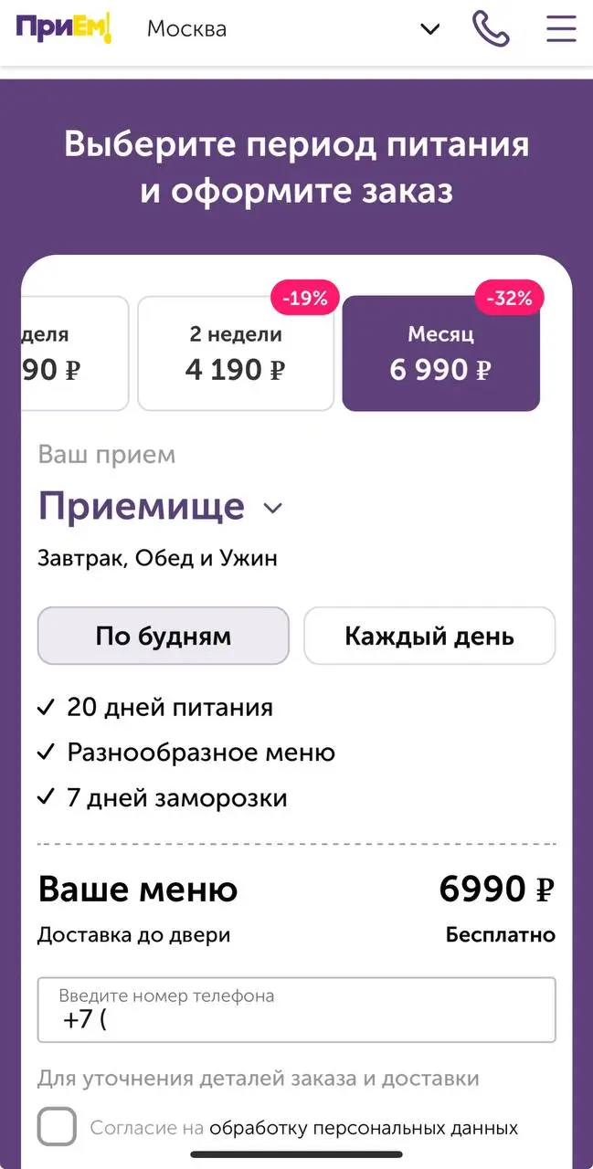 Как получить выгоду от бонусов и акций при заказе еды в сервисе Прием