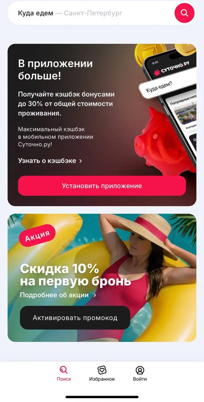 Как сэкономить с бонусами акциями Суточно ру
