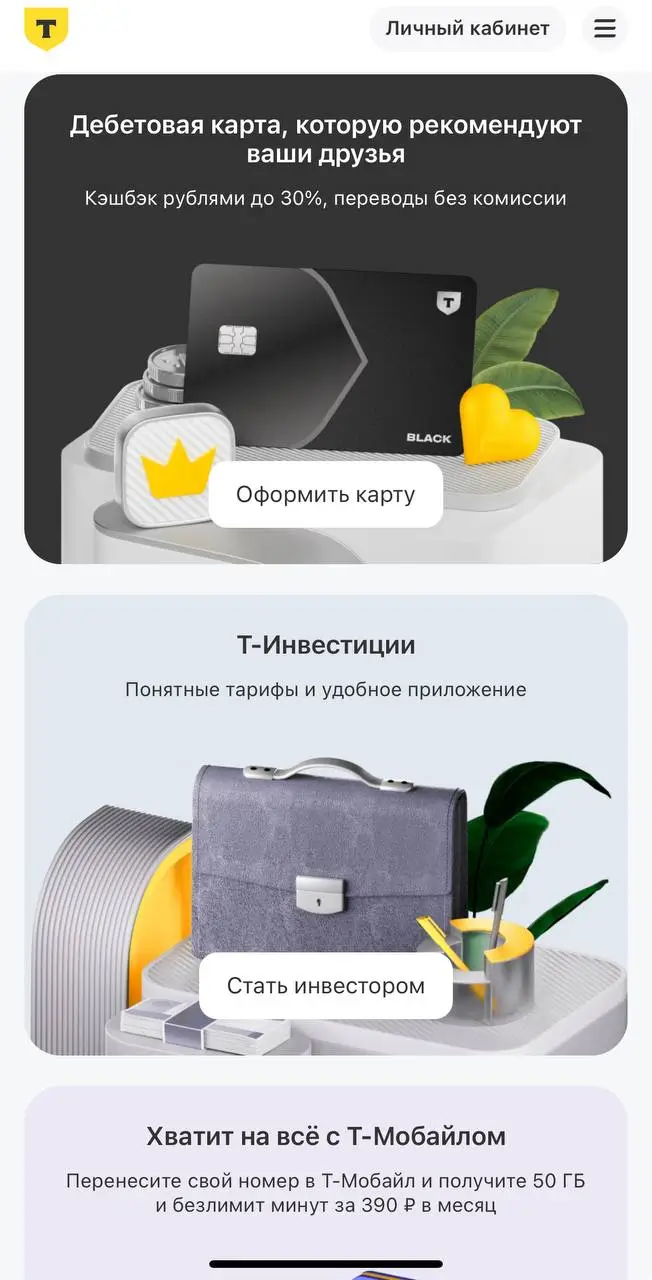 Где искать информацию о бонусах и акциях Тинькофф