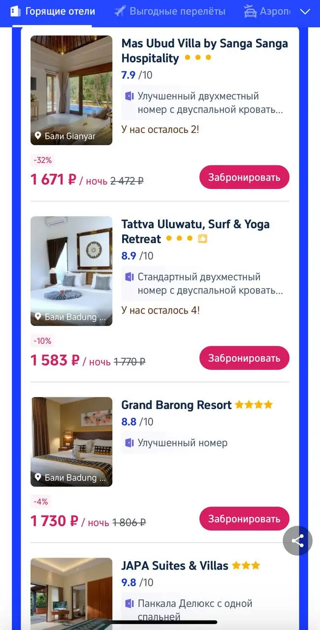 Где искать бонусы и акции Trip com