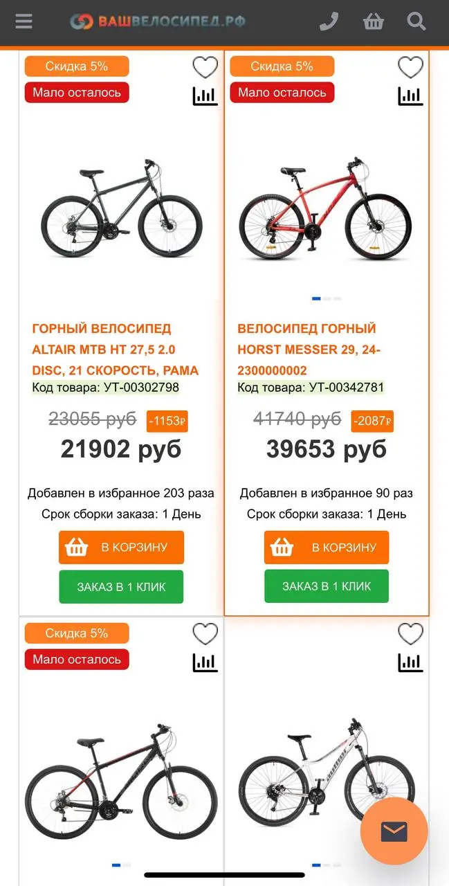 Как узнать о бонусах и акциях ВашВелосипед