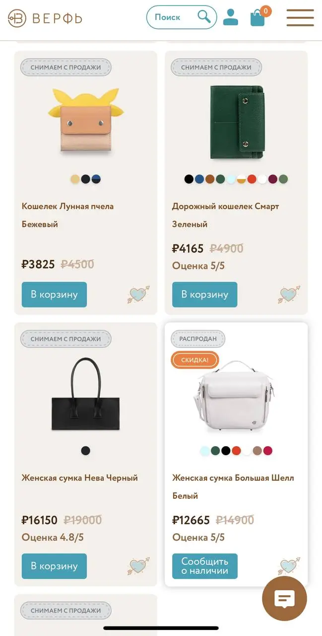 Как узнать о бонусах и акциях Werfstore