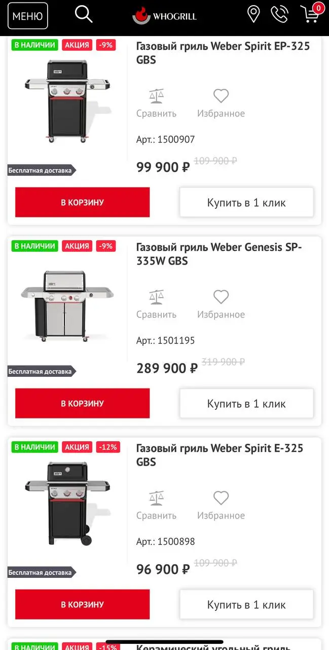 Как получить выгоду с бонусами и акциями от Whogrill и партнеров