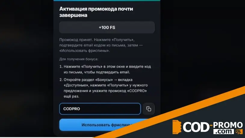Начало использования фриспинов